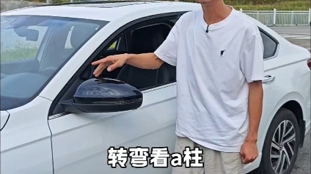 转弯看a柱，出库看b柱，倒车看c柱，汽车这三根柱子新手要了解