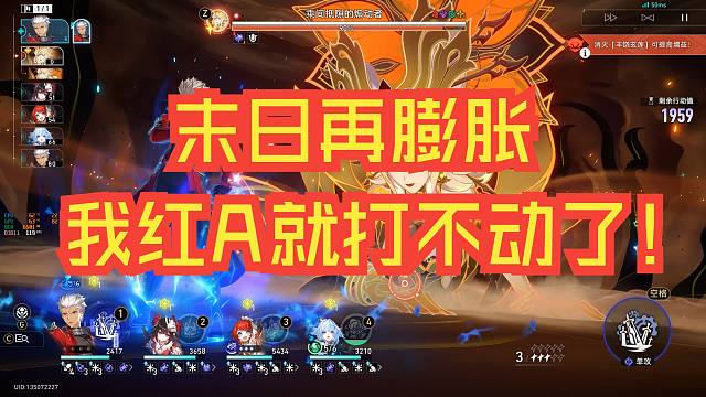 末日再膨胀红A要打不动了！