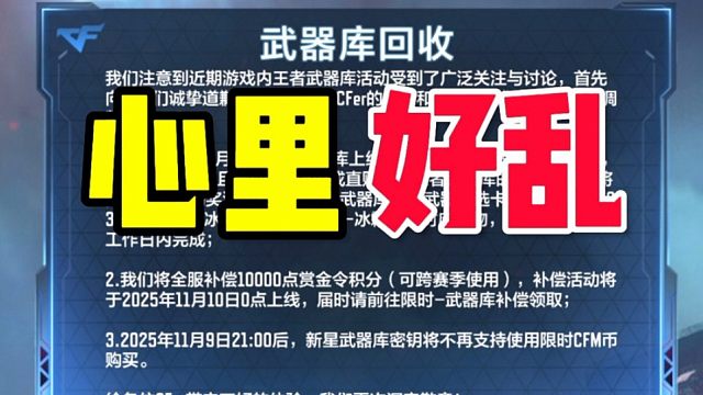 CF手游：10周年庆的开局就搞得这么乱？！