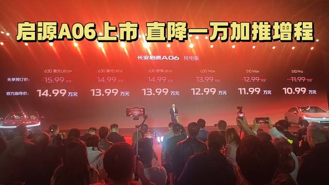 【新车速递】启源A06直降一万加推增程版