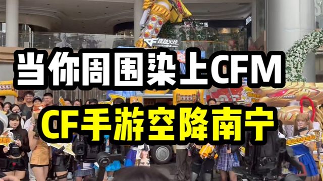 CF手游：暗号“龟内”生效！CF手游首站巡游空降南宁，高校er组团打卡狂欢！