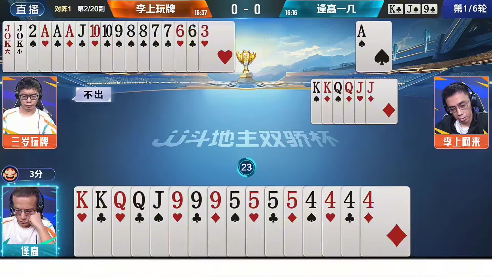 三岁玩牌这手火箭的挥之一炸打出了记全牌的操作！太厉害了