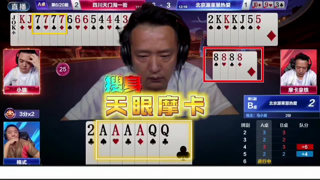 天眼卡对Q一卡一个不吱声