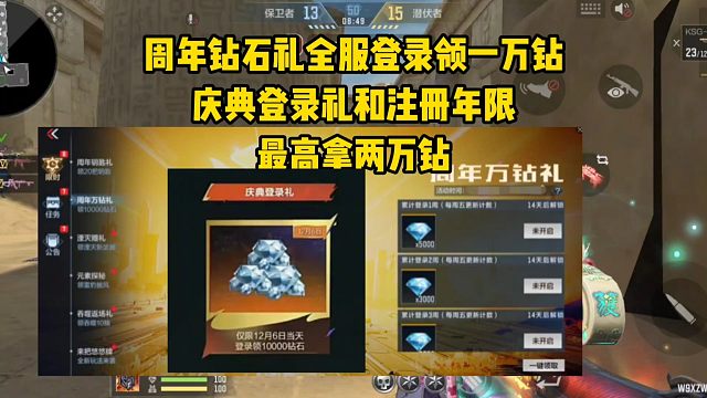 周年钻石礼全服登录领1万钻，庆典登录礼和注册年限最高拿两万钻