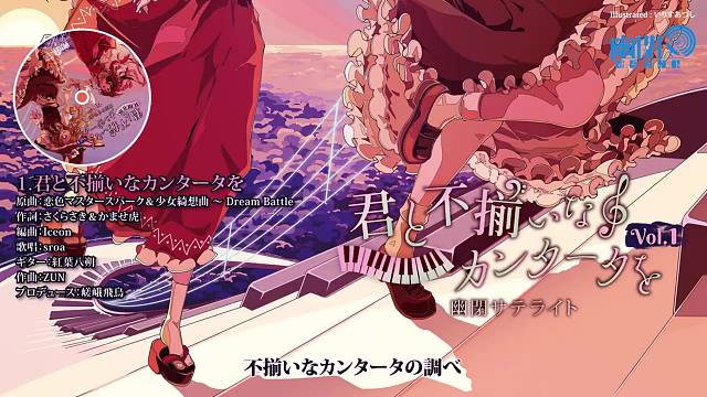 【官方投稿】【ＸＦＤ】幽闭星光/君と不揃いなカンタータをvol.1