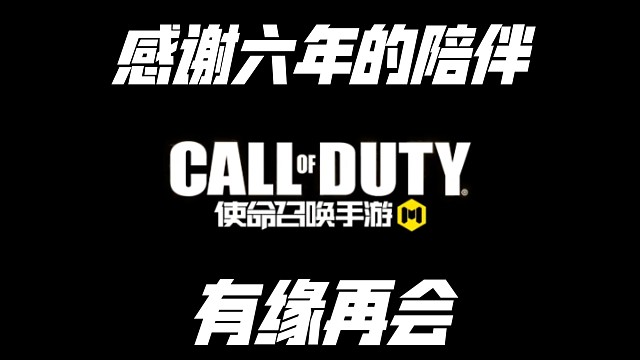 这是一期迟来的告别