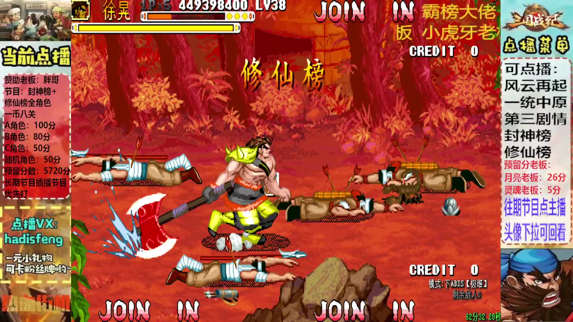 胖哥C徐晃修仙榜一币八关【2】