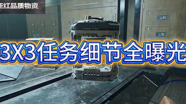 S7新赛季3X3任务细节全曝光 提前要屯哪些东西一个视频全解