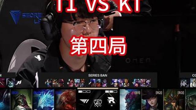 2025英雄联盟全球总决赛决赛第四局