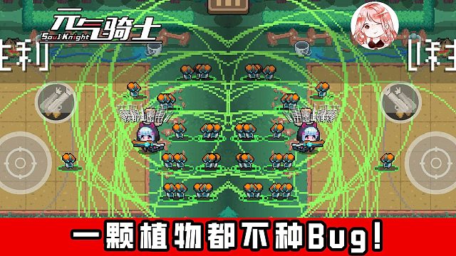元气骑士：守护花园带武器Bug！无需二叉树and不种植物也能轻松通关