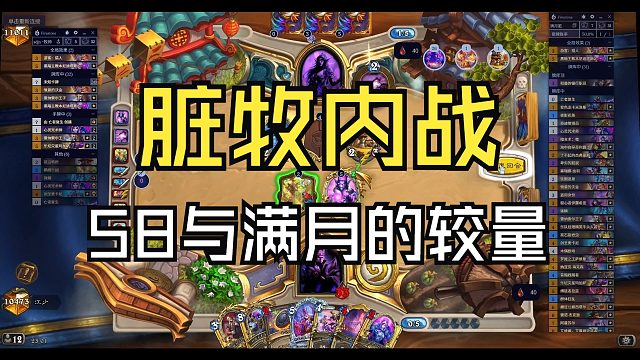 脏牧内战，满月后操作空间可太大啦！更有控制力啊！【江少】继续为大家研制出好玩有趣的宇宙牧卡组！多多关