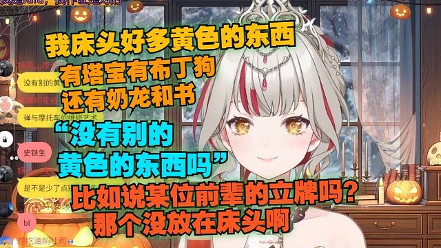 【宣小纸】纸哥床头好多黄色的东西，有塔宝有布丁狗还有奶龙和书，“没有别的黄色的东西吗”比如说某位前辈