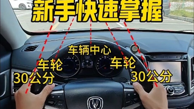 新手坐在车内，如何快速判断车距，提升驾驶车感