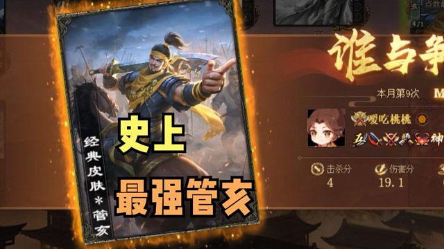 【海绵杯】史上最强管亥