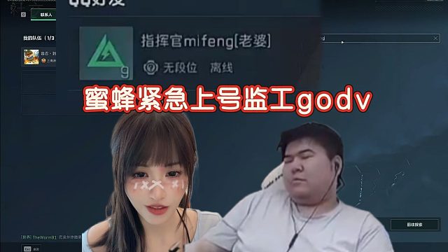 GODV开播30分钟就想下播，蜜蜂紧急上号带300监工