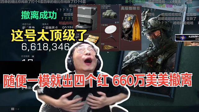 【水晶哥】够吧我是来打天才少年的，谁想到灭一队后 随便一模就出四个红。660万美美撤离，这号太亏贼了