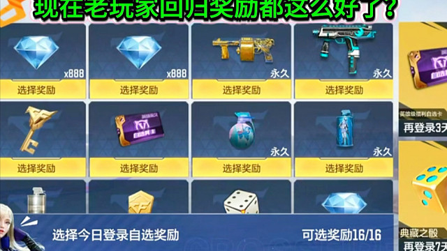 现在的老玩家回归奖励真不错呀！