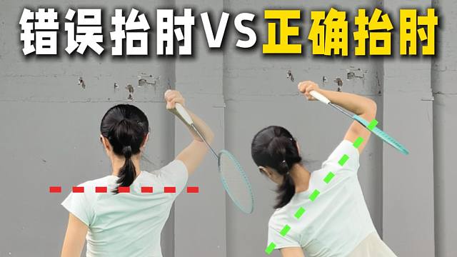 不知道这个抬肘细节，再打10年也白打