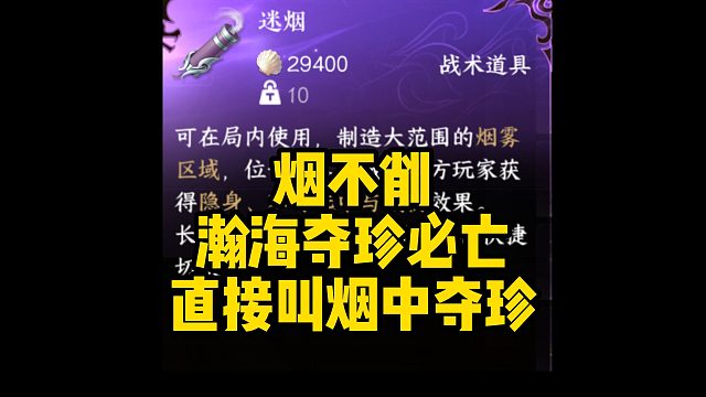 烟不削，瀚海夺珍必亡