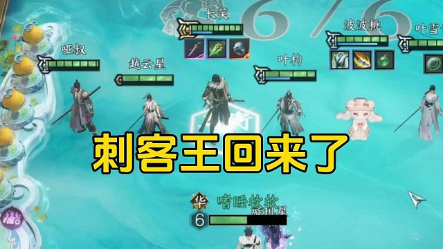 刺客王回来了！长笑师兄