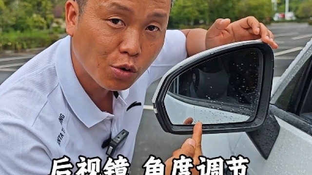正确调节后视镜，很多新手司机不懂，后视镜调节也是有标准的！