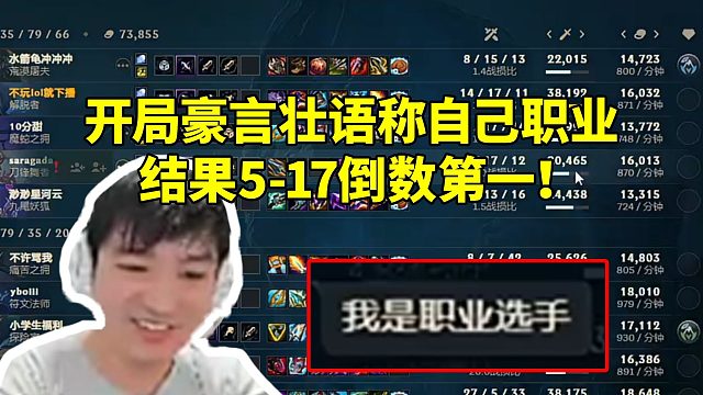 呼吸哥加入Letme团建队列 开局豪言壮语称自己职业结果5-17倒数第一！