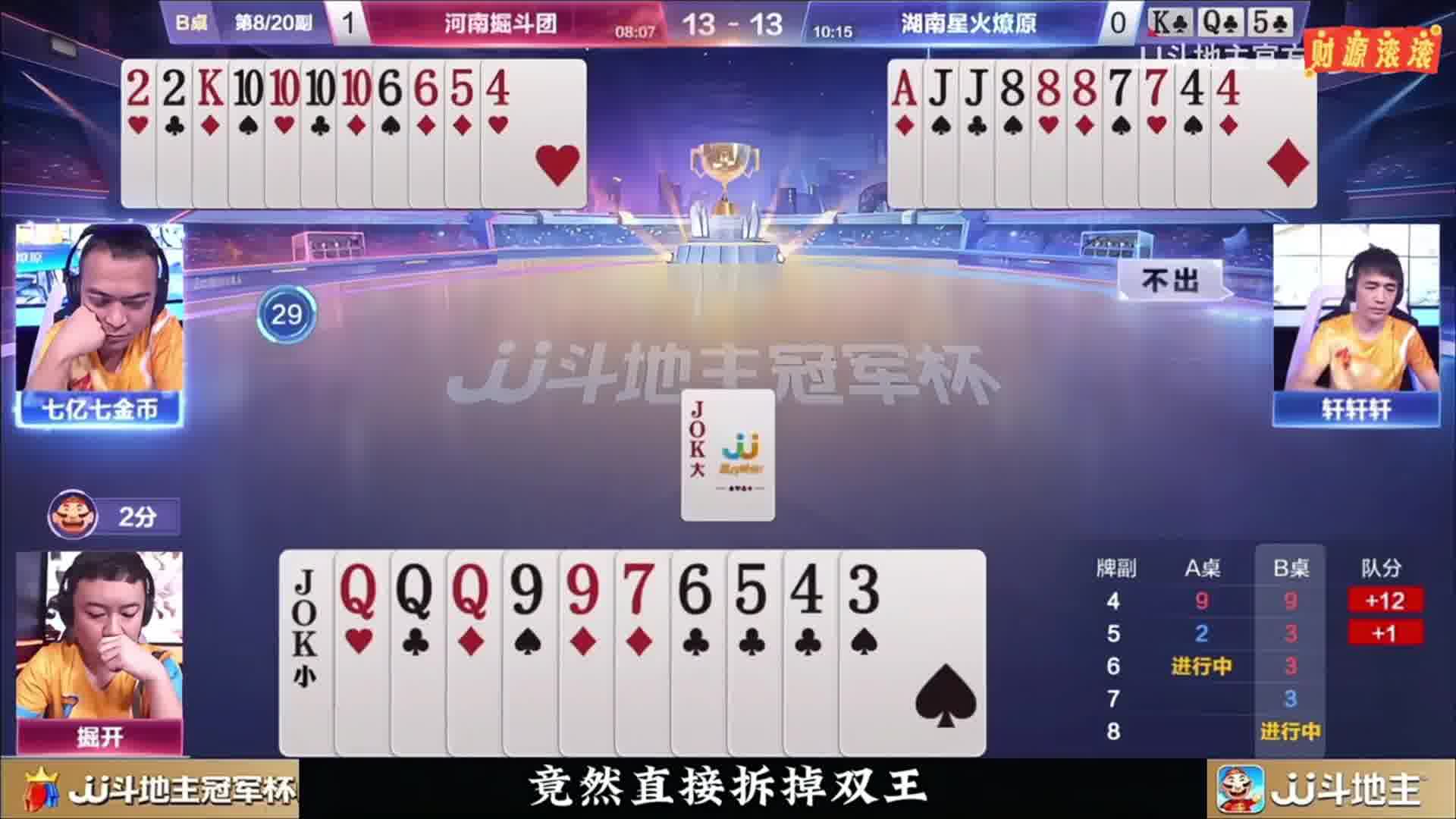 虚招之王最终还是上当了