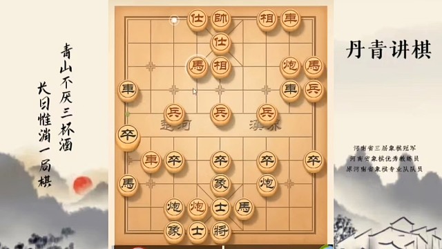 河南省冠军黄丹青讲棋，象棋怎么学，象棋教学，卒底炮对仙人指路，系统学习象棋