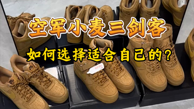 空军小麦 高 中 低三款一次性开箱测评！不同高度如何选择适合自己的？