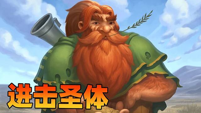 【炉石瓦莉拉】先天进击圣体