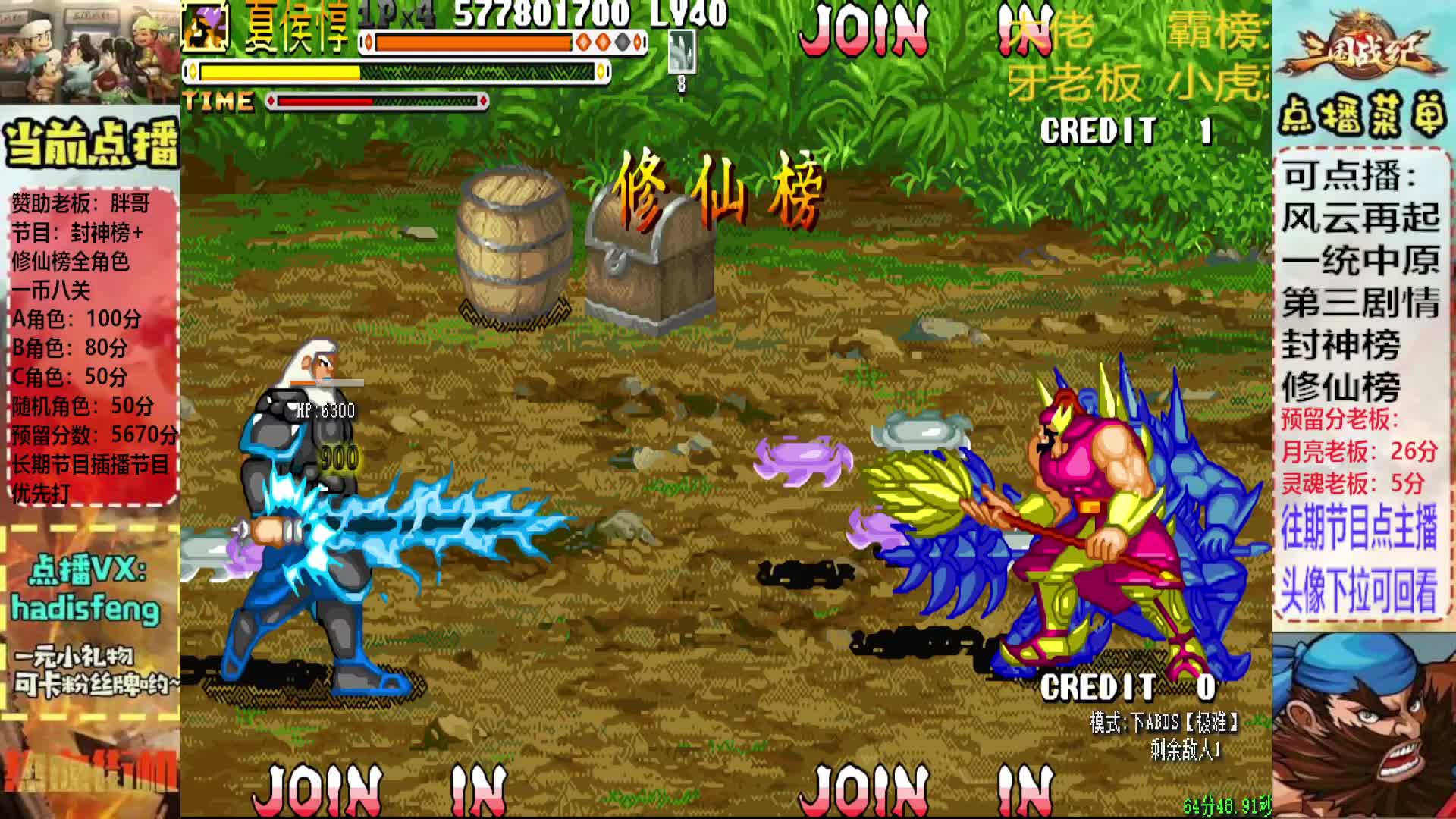 胖哥C夏侯墩修仙榜一币八关【2】