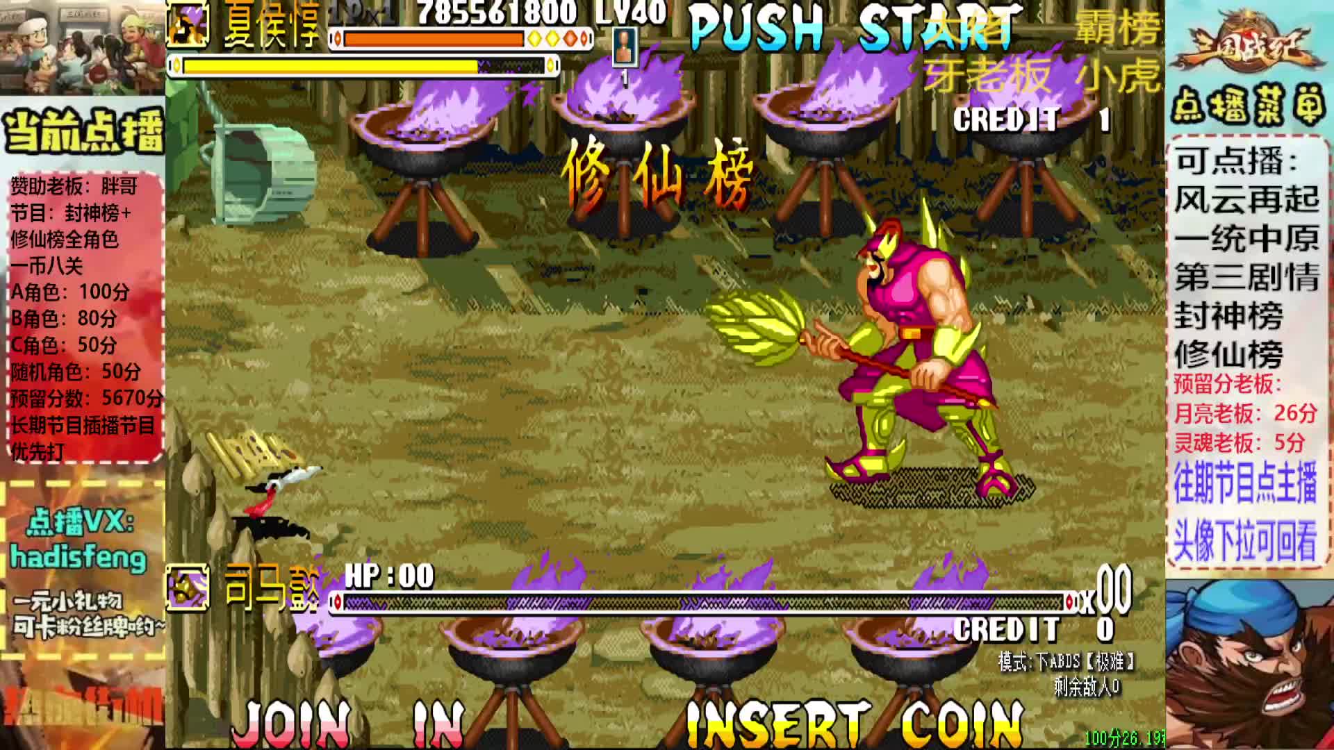 胖哥C夏侯墩修仙榜一币八关【3】