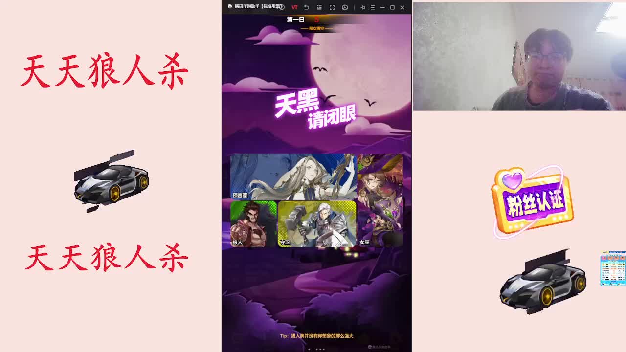 #天天狼人#天狼素质高配玩家-片段1