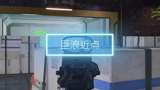 巨浪怎么才能省子弹