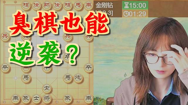 吴可欣：赶紧把他杀了，下得太臭了