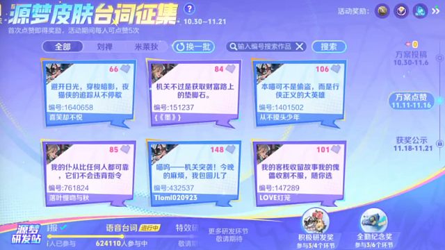 米莱狄和刘禅的源梦皮肤，台词共创点赞开始了，活动时间是11月11号11月16号，想要小王互动积分和