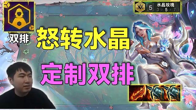 红莲：云顶水晶哥，一天只玩一个阵容，万物皆可转水晶