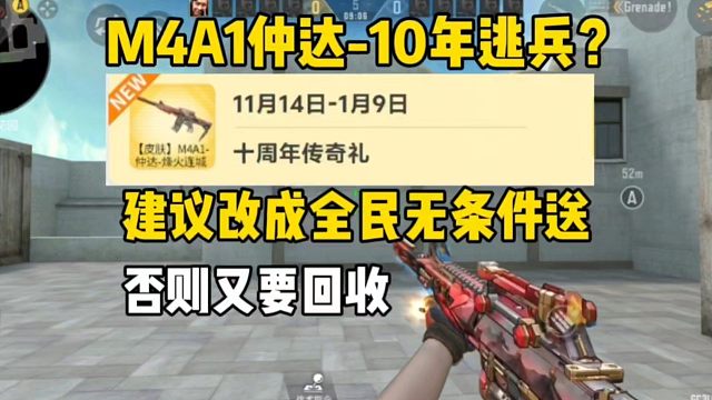 仲达10年老兵皮肤别搞传火了，无条件送再补偿赏金币