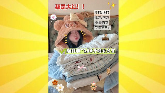 150斤微胖秋冬睡衣软糯舒服好治愈