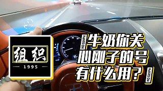 【小酷】?牛奶你關(guān)心剛子的號(hào)有什么用？?