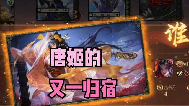 【海绵杯】唐姬的又一个归宿