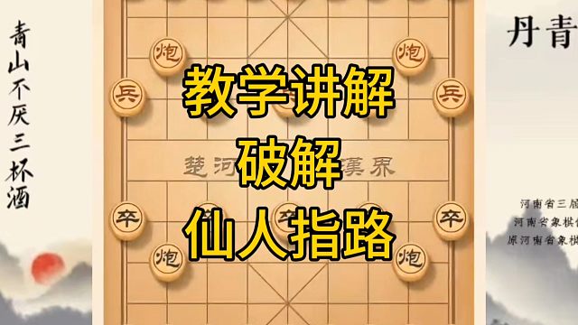 河南省冠军黄丹青讲棋，象棋怎么学，象棋教学，教学讲解卒底炮对仙人指路，系统学习象棋