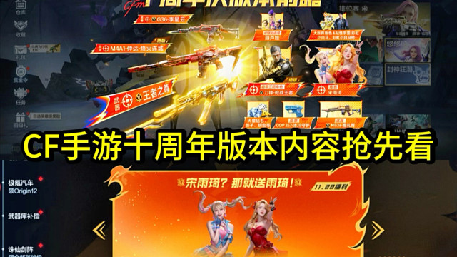 CF手游十周年版本前瞻！