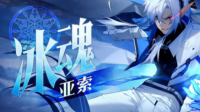 时空3和时空觉醒冰魂/冰魄建模技能特效时装对比