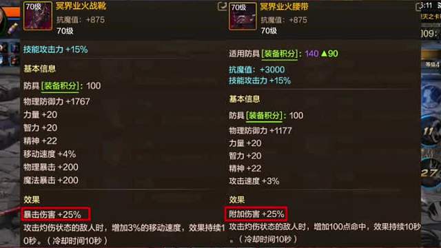 冥界业火套装深度评测分享