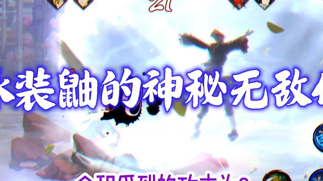 泳装鼬竟然能卡血无敌