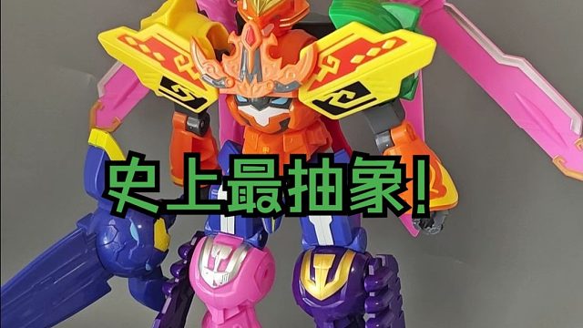 玩这个玩具想吃了翔一样难受