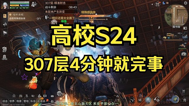 【明日之后】高校S24赛季：趁午休打高校，307层4分钟就打完了，难度肯定设置错了