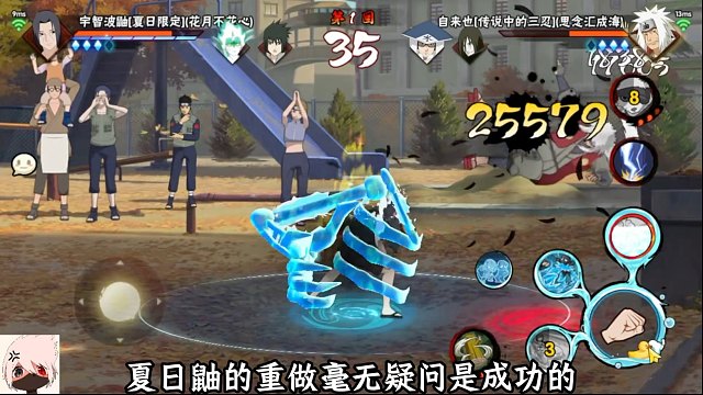 夏日鼬的重做很成功！强度可玩性美术表现都拉满了！真正的幻术机制让人眼前一亮！