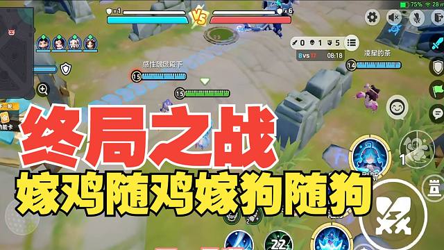 元梦之星峡谷5V5模式终局之战逆风翻盘了没？